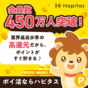 ハピタス (Hapitas)